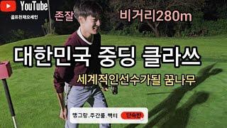 Korea's middle school class! Whether it's a dream or a dream of becoming a world-class player,