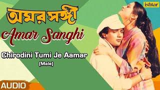 Chirodini Tumi Je Aamar | Kishore Kumar | Bappi Lahiri | Amar Sanghi | Best Bengali Romantic Song