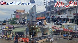 Famous Bazaar of Mirpur Azad Kashmir || نانگی بازار || Nanghi Bazaar Mirpur Azad Kashmir