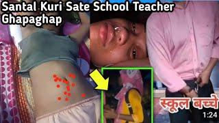 School ren Diku Master Nijer Student gi Ghapaghap Kidiya  Jamshedpur Viral Video 2024