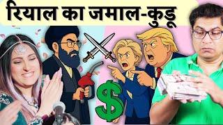 Irani Rial ka Jamal-kudu - $1 costs 10 lakh Rials! Currency Exchange Theory Explained #Economy #UPSC