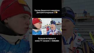 Призер Деминского марафона! Интервью после финиша! 