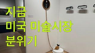 미국 갤러리만 참가할수있는 New York 아트페어 #theartshow @KARTNYC