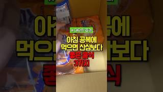 아침 공복에 먹으면 산삼보다 좋은 음식 #건강 #건강정보