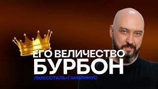 Бурбон: варка, осахаривание и перегонка на пивоварне-ПВК Гамбринус с колонной Luxstahl