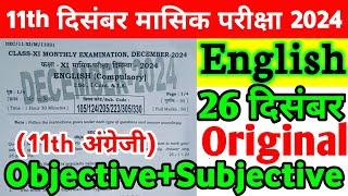 26.12.2024 Class 11th English Original Viral Paper 2024 | 26 December English Class 11th Paper 2024