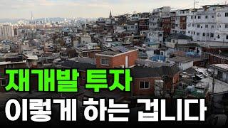 재개발 전문 부동산이 알려주는 재개발 투자의 기본(feat. 성남 재개발)