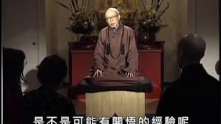 開悟與明心見性之區別(聖嚴法師-大法鼓 0089）DVD