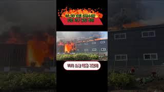 인천 서구 가구 공장 화재