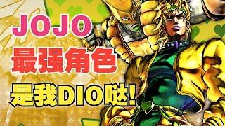 由DIO的变态连段解析『JOJO群星之战R』新系统（详细教程）【胜负师sfs】