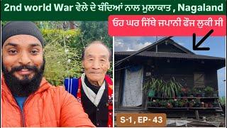 2nd world War ਵੇਲੇ ਦੇ ਬੰਦਿਆਂ ਨਾਲ ਮੁਲਾਕਾਤ , Nagaland || Kigwema Nagaland || Sikh Traveller Nagaland