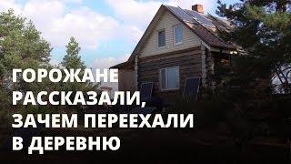 Поселение родовых поместий: зачем люди покидают город