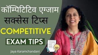 कॉम्पिटिटिव एग्जाम में सक्सेस के टिप्स-Numerology for Competitive Exam Success-Jaya Karamchandani