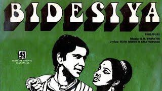 बिदेसिया भोजपुरी फिल्म 1963 || Bidesiya Bhojpuri Movie 1963||