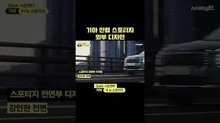 부분변경으로 돌아온 기아 스포티지 외관 디자인