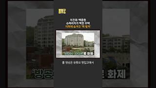 방공호까지 갖춘 이곳 “핵 전쟁에도 끄떡없다” #shorts