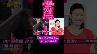 #유니메드tv  #야한택시 #매주수요일밤8시만나요 #모델가수장서은 #게스트 #가수강토 #가수장서은