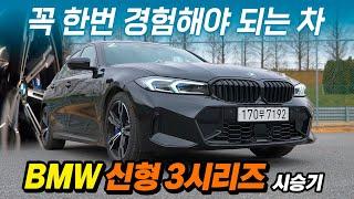 꼭 한번 경험해야 할 차 ll BMW 신형 3시리즈 시승기