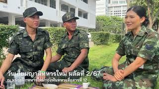 พลทหาร โอกาสที่เลือกได้ (รับสมัครพลทหารออนไลน์) l พลทหาร