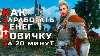 Black Desert -  Как заработать деньги???