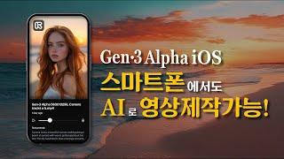 Unlock Creativity: Runway's GEN-3 Alpha for iOS Tutorial! #runway #gen3 #ai #tutorial #ios