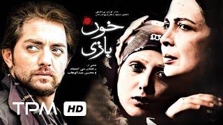 بیتا فرهی، باران کوثری، بهرام رادان در فیلم خون بازی - Film Irani With English Subtitles