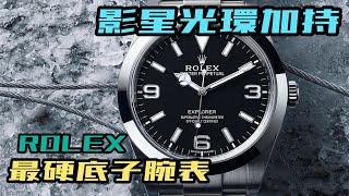 【錶款介紹】勞力士入門運動型腕表！「戶外、都會」都可使用的強大功能～ROLEX EXPLORER 探險家型運動腕表！｜探一｜探二｜EXPLORER II｜3186機芯｜3132機芯｜AirKing｜