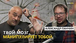 Александр Панчин: выборы Трампа, ошибки мышления и вера в ерунду || GlumOFF