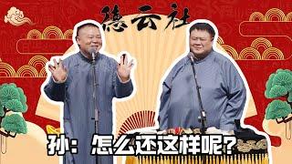 岳云鹏说相声世家不会说相声，只会开车 孙越：哪有这样的？| #郭德纲 #于谦 #高峰#郭麒麟 #阎鹤祥 #搞笑  #德云社 #优酷 #优酷综艺