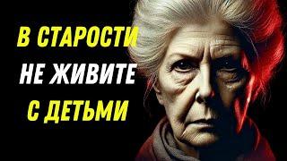 Почему жить рядом со своими детьми в пожилом возрасте может быть большой ошибкой | Стоицизм