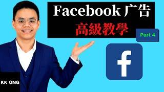 高级Facebook广告策略: 了解销售漏斗