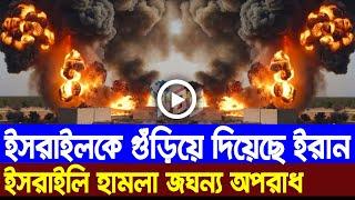 আন্তর্জাতিক খবর Today 12 Oct' 24 BBCnews আন্তর্জাতিক সংবাদ Breaking News বিশ্ব সংবাদ Iran vs Israel