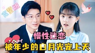 Heartbeats Off Track, Flash Marriage with the Jerk's Brother | Yu Long & Yang Miemie