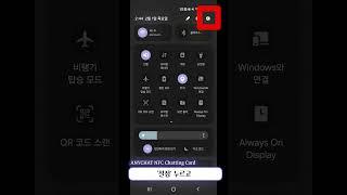 One UI 6 0 NFC기본모드 설정방법