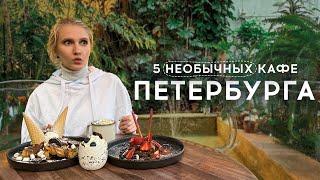 Где вкусно поесть в Санкт-Петербурге. Топ-5 необычных кафе и ресторанов.