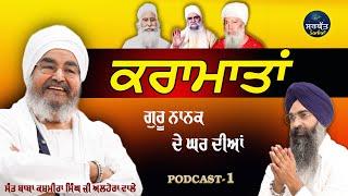 ਕਰਾਮਾਤਾਂ | Miracle | Sant Baba Kashmira Singh Ji Alohran| #gurpartapsingh #sarbatmedia #sarbat