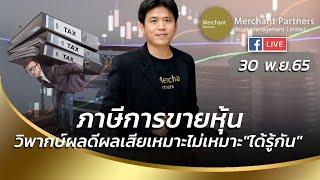 หุ้นมีลุ้นขึ้น การประชุม กนง. ตัวเลขเศรษฐกิจจาก BoT และศาลรัฐธรรมนูญ