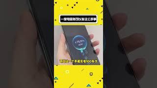 一度电原来可以做这么多事啊#娱乐评论大赏 #超实用#shorts
