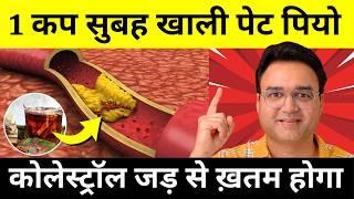 1 कप पियो, कभी नही होगी नसो की ब्लॉकेज, Heart Attack और Bad Cholesterol | Healthy Hamesha