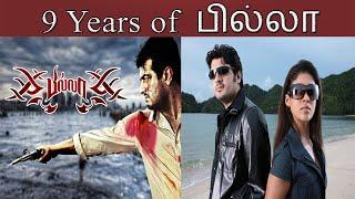 9 Years of பில்லா  | Thagaval Kalam