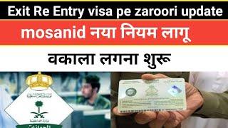 Exit Re Entry visa mosanid wakala Saudi Arabia पे जरूरी अपडेट jawazat matar paper download