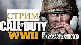 Тащим вторую мировую на PS4 CALL OF DUTY WWII