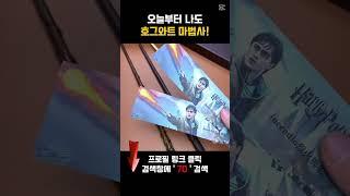 호그와트 마법사의 필수품! #해리포터