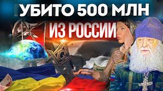 УБИ** 500 МЛН! ЧТО БУДЕТ С РОССИЕЙ / ОТЕЦ СЕРАФИМ КРЕЧЕТОВ  / ОКСАНА КРАВЦОВА @oksanakravtsova