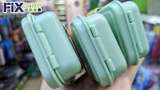 ФИКС ПРАЙС  НАКОНЕЦ-ТО  ПРИВЕЗЛИ ТАК ПРИВЕЗЛИ