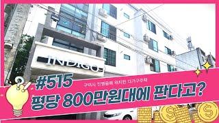 [원룸매매]평당800만원대에 판다고?, 진평동에 올수리다가구주택을 인수가부담없이, 몽땅7억9천