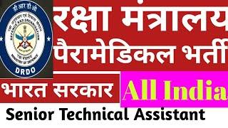 Defence DRDO Lab Technician vacancy government paramedical vacancy BMLT DMLT