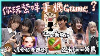 即場檢查香港人玩咩手機Game即場表演Del Game路人課金最高紀錄係幾多？