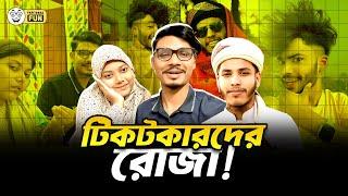 টিকটকার আলেম-উলামাদের বর্তমান অবস্থা! | Faporbaz Fun