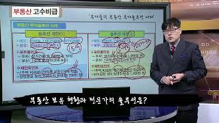 부자들의 부동산 투자솔루션 사례, 부동산 부자멘토 조민기의 부동산 고수비급